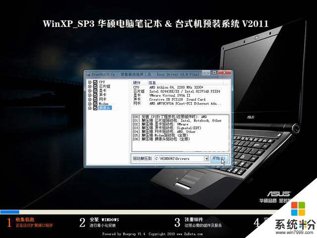 华硕电脑笔记本 台式机预装系统 V2011