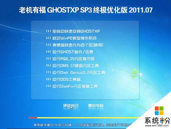 老机有福 Ghost XP SP3 终极优化版 2011.07【老爷机专用系统】