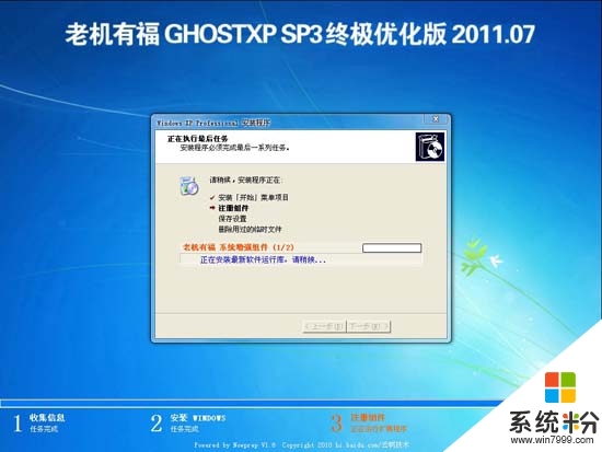 老機有福 Ghost XP SP3 終極優化版 2011.07【老爺機專用係統】