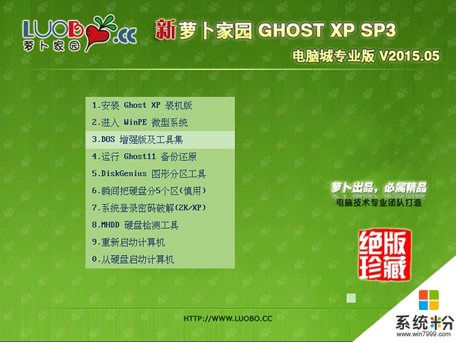 萝卜家园 GHOST XP SP3 电脑城专业版 V2015.05