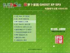 萝卜家园 GHOST XP SP3 电脑城专业版 V2015.05