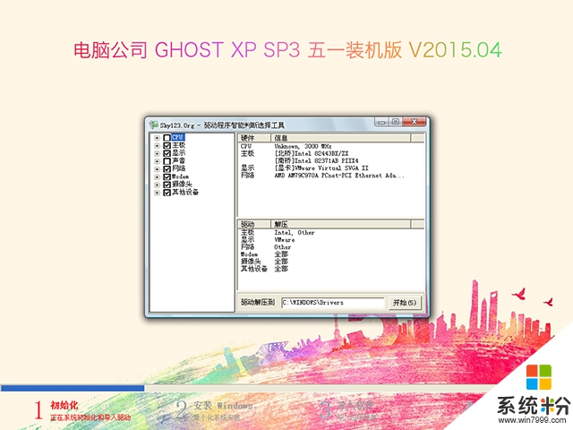 电脑公司 GHOST XP SP3 五一装机版 V2015.04