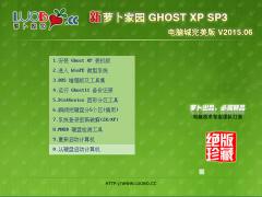 蘿卜家園 GHOST XP SP3 電腦城完美版 V2015.06