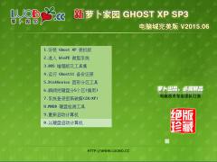 萝卜家园 GHOST XP SP3 电脑城完美版 V2015.06