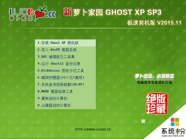 蘿卜家園 GHOST XP SP3 極速裝機版 V2015.11