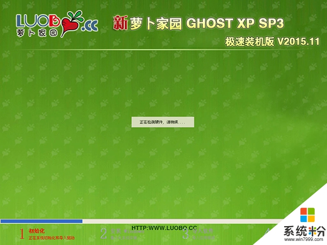 蘿卜家園 GHOST XP SP3 極速裝機版 V2015.11