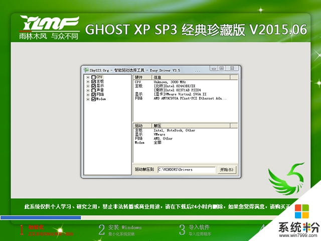 雨林木風 GHOST XP SP3 經典珍藏版 V2015.06