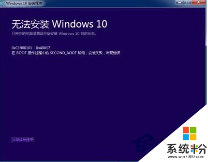 Windows8升级Windows10失败错误c1900101-40017怎么处理？