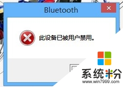 win8蓝牙被禁用怎么解除,解除win8蓝牙被禁用的方法