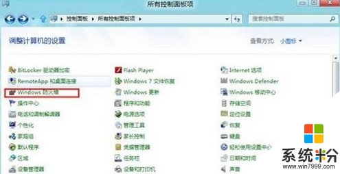 windows8防火墙怎么设置，步骤2