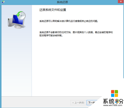 win8.1系统还原步骤，步骤4