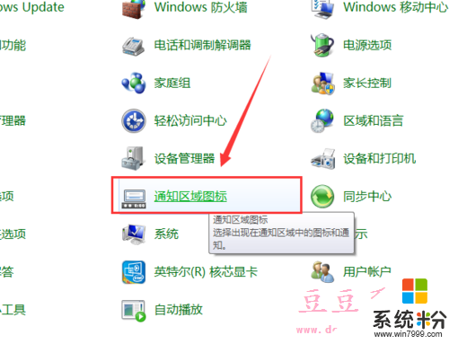 华硕 win7网络图标不显示怎么恢复，步骤3