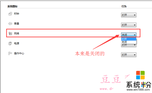 华硕 win7网络图标不显示怎么恢复，步骤5
