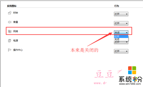 華碩 win7網絡圖標不顯示怎麼恢複，步驟5