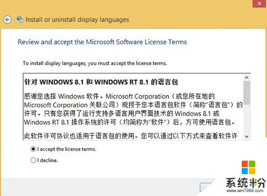 win8.1中文版系统改英文版怎么设置，步骤5