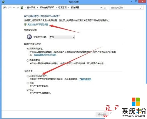 win8.1蓝屏怎么修复，步骤3