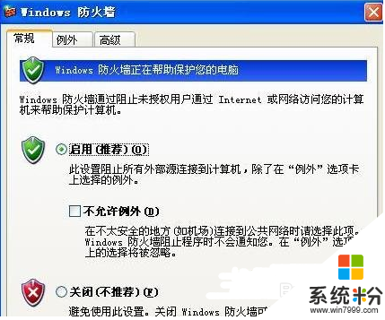 xp关闭/开启防火墙的方法，步骤3
