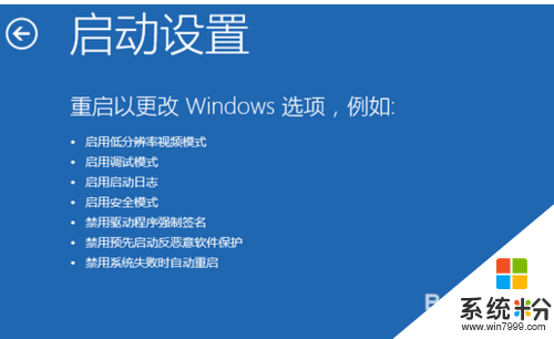 windows10正式版怎么进入安全模式，步骤5
