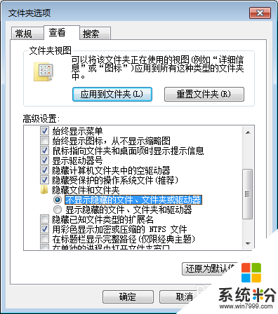 windows7旗舰版如何查看隐藏文件，步骤5