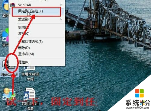 win8係統軟件不能固定到任務怎麼辦，步驟6