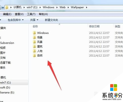 win7壁紙在哪個文件夾，步驟5