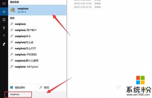 win10開機密碼怎麼取消，步驟3