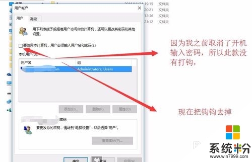 win10開機密碼怎麼取消，步驟4