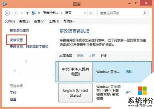 win8如何设置默认输入法，步骤2