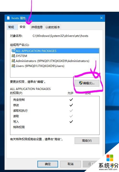 win10係統屏蔽網址的方法，步驟4