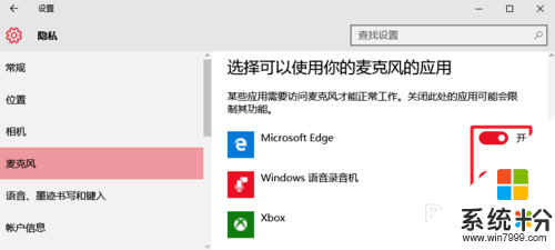 win10系统麦克风修复方法,win10系统麦克风设置方法，步骤2