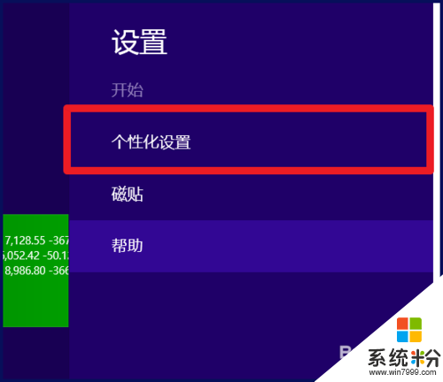 win8开始菜单怎样设置，步骤3