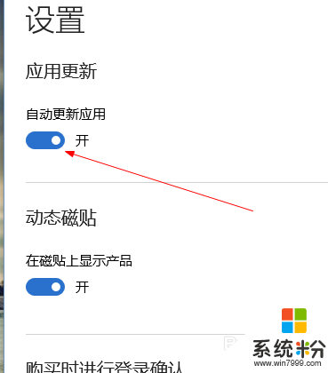 win10應用商店自動更新怎麼取消,步驟7