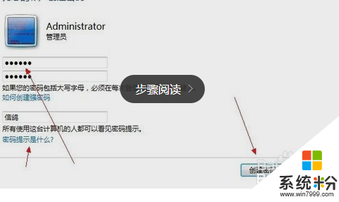 windows7怎么设置开机密码，步骤4