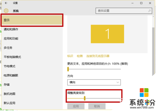 win10屏幕亮度如何调整，步骤3