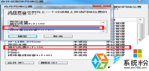 雨木林風win7多重網絡怎麼解決，步驟4