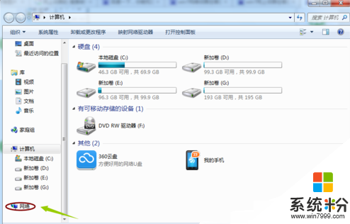 win7找不到网上邻居怎么办，图2