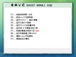 電腦公司Ghost Win8.1 X86(32位)專業版2015.03