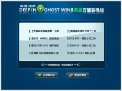 深度技术Ghost_Win8_X86（32位）万能装机版v2015.03