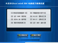 中關村Ghost win8 X86(32位)電腦城萬能裝機版v2015.03