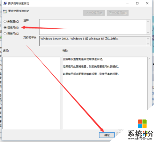 win10快速啟動怎樣設置，步驟7