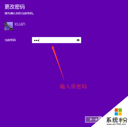 win10开机密码如何取消，步骤3