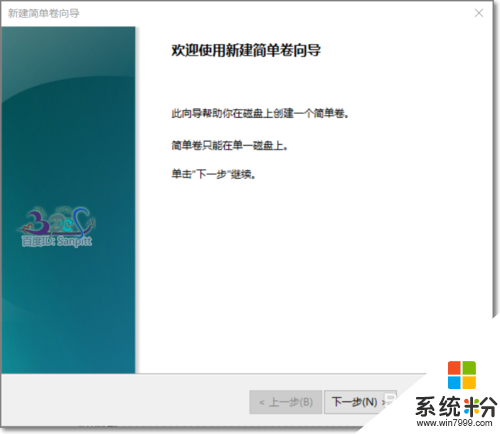 win10如何硬盤分區?win10硬盤分區的方法，步驟5