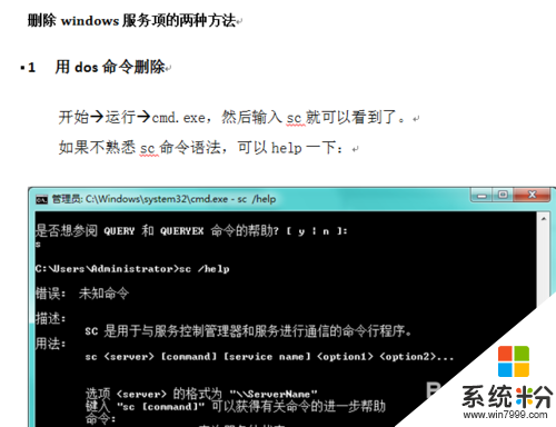 win7怎么删除没用的windows服务