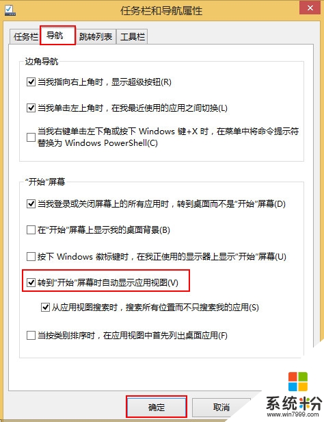 win8.1係統禁用開始屏幕的步驟