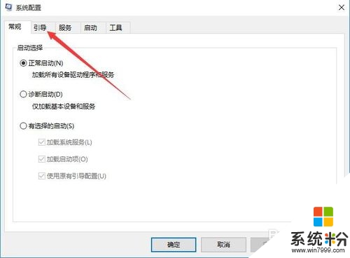 windows10安全模式怎么进入