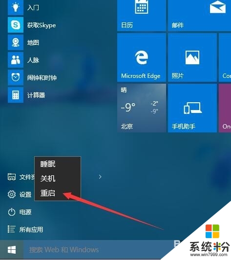 windows10安全模式怎么进入