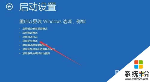 windows10安全模式怎么进入