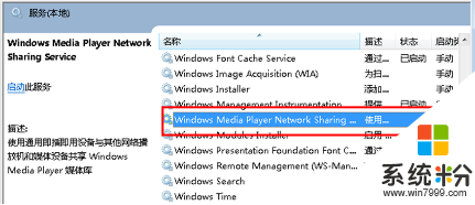 win7係統創建家庭組提示媒體流未啟用怎麼辦，步驟2