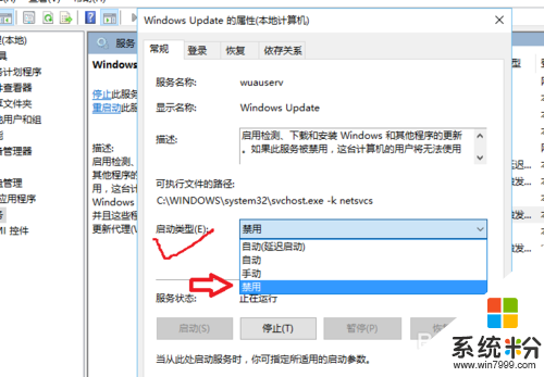 win10更新怎么关闭,步骤3