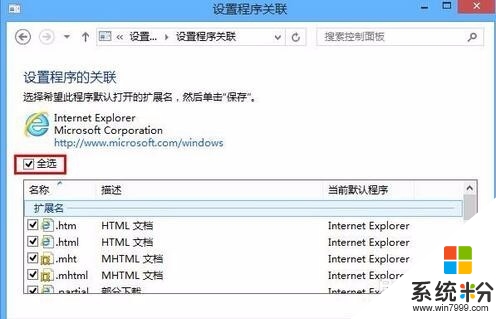 win8係統超級鏈接無法使用怎麼辦?解決win8點擊超鏈接沒有反應的方法，步驟6